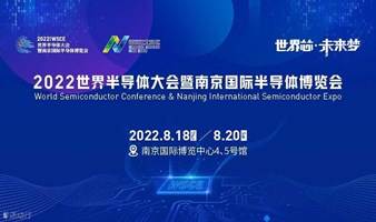 2022世界半导体大会(World Semiconductor Conference&Expo 2022)