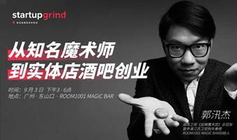 实体店创业：从著名魔术师到酒吧老板 | Startup Grind 广州 9月份 2022