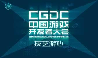 2022 ChinaJoy - China Game Developers Conference (CGDC)  - online