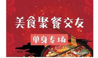 【上海线下聚餐】8.19周五19:00一边吃火锅，一边把酒言欢