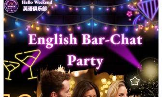 【English Bar-Chat Party】【2022/09/24】周六 English Bar-Chat Party 酒吧英语派对 上海 英语角