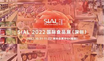 SIAL 2022国际食品展（深圳)：世界各地美食大集合，大湾区吃货的天堂