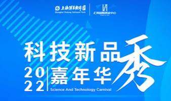科技新秀嘉年华