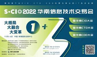 2022年 华南信息技术交易会
