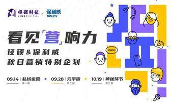私域 2.0 时代，精细化运营下的价值型私域