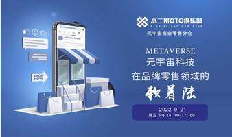 元宇宙科技在商业零售的软着陆