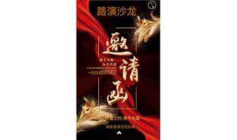 财富之约.携手共赢