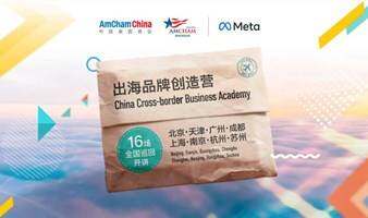 【活動延期，時間待更新】Meta官方“出海品牌創(chuàng)造營” 廣州場（第4站）
