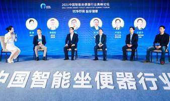 2022中国智能坐便器行业高峰论坛