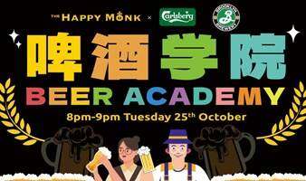 啤酒学院 Beer Academy
