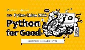 PyCon China 2022 上海站