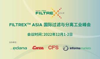 FILTREX™ ASIA国际过滤与分离工业峰会