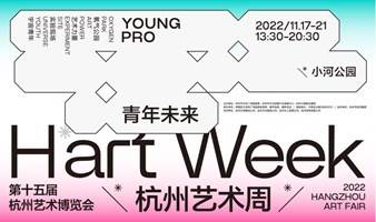 H'art Week杭州艺术周