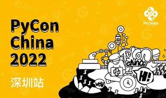 PyCon China 2022 - 深圳站