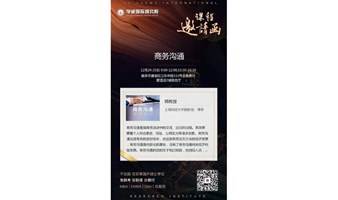南京12月国际硕士MBA公开面授课《商务沟通》