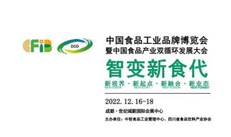 ​CFIB 中国食品工业品牌博览会