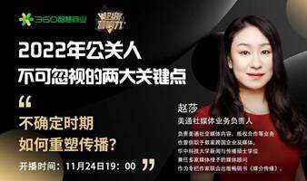 超级营响力：不确定时期，如何重塑传播？