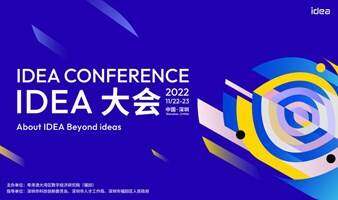 2022 IDEA大会