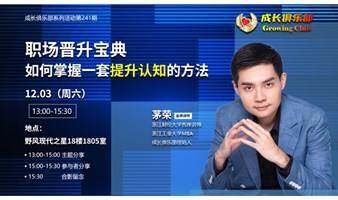 職場晉升寶典｜如何掌握一套提升認知的方法
