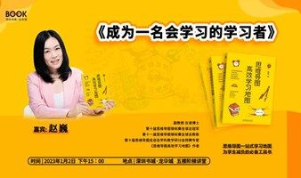 成为一名会学习的学习者 | 《思维导图高效地图》分享会