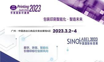 2023（第六届）防伪与智能追溯技术高峰论坛
