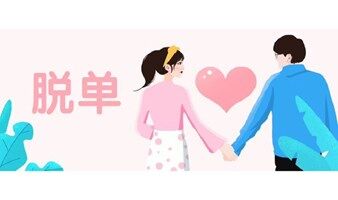 25號下午&高個子高薪哥哥+優(yōu)質(zhì)女生【100人】8分鐘單身約會&浪漫邂逅ta