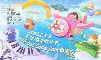 GGJ 2023 × CiGA 中国区- 北京站