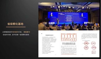 四川省级孵化器企业融资交流、资源交流沙龙