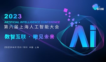 “城市元生” 2023第六届上海人工智能大会智慧城市主题论坛