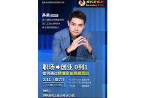 職場創(chuàng)業(yè)從0到1-如何通過精準(zhǔn)定位脫穎而出