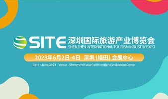 第八届 深圳国际旅游产业博览会