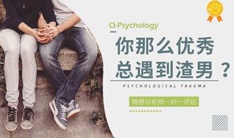 恋爱心理学：为什么会反反复复被同一类人吸引？
