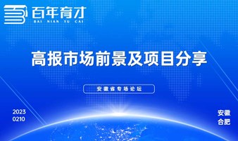 2.10 安徽省报考行业项目分享会