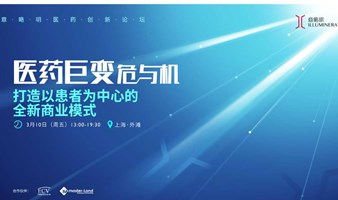 6大干货话题，助力药企打造以患者为中心的商业模式