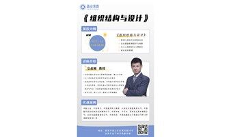 《组织结构与设计》