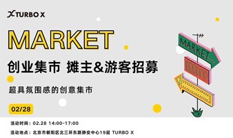 TURBO X MARKET 创业集市