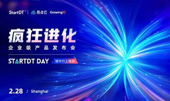 2023 “疯狂进化” StartDT DAY 企业级产品发布会（上海站）