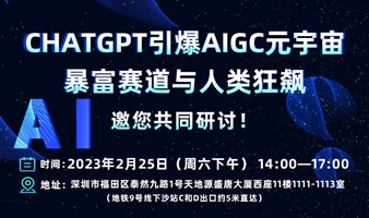 ChatGPT引爆AIGC元宇宙 暴富赛道与人类狂飙