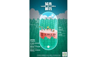 Land of Chill 城市解药
