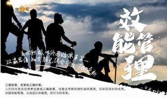 职场认知力：自我效能管理
