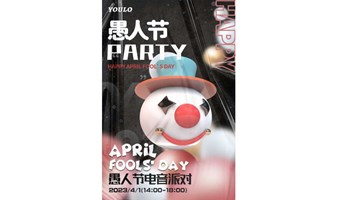【珠海站】4.1 · YOULO愚人节电音派对 | 坐标星派酒吧XPCLUB，一场愚乐极致的蹦迪PARTY，躁动的愚人节！
