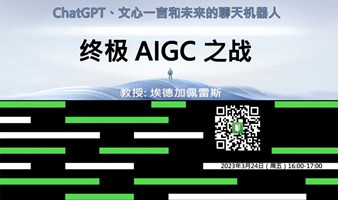 终极 AIGC 之战：ChatGPT、文心一言和未来的聊天机器人