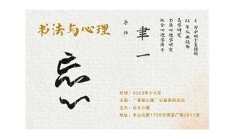 书法与心理