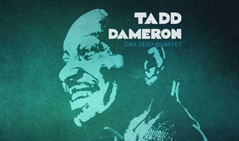 演出预告 | 4/8 爵士乐的浪漫主义者：Tadd Dameron