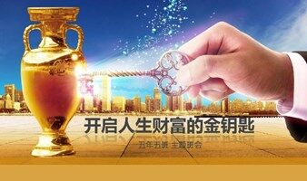 股票基金投资交流会