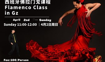 Flamenco本周日上午西班牙佛拉门戈舞蹈体验课