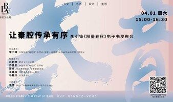 让秦腔传承有序