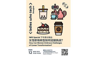  上海｜Ladies Who Tech 妇女节下午茶分享会：穿越低潮期，拥抱新机遇，女性职场转型如何迎接挑战？