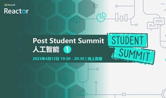 Post Student Summit（一）：人工智能