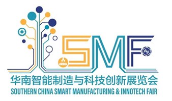 華南智能制造與科技創新展覽會